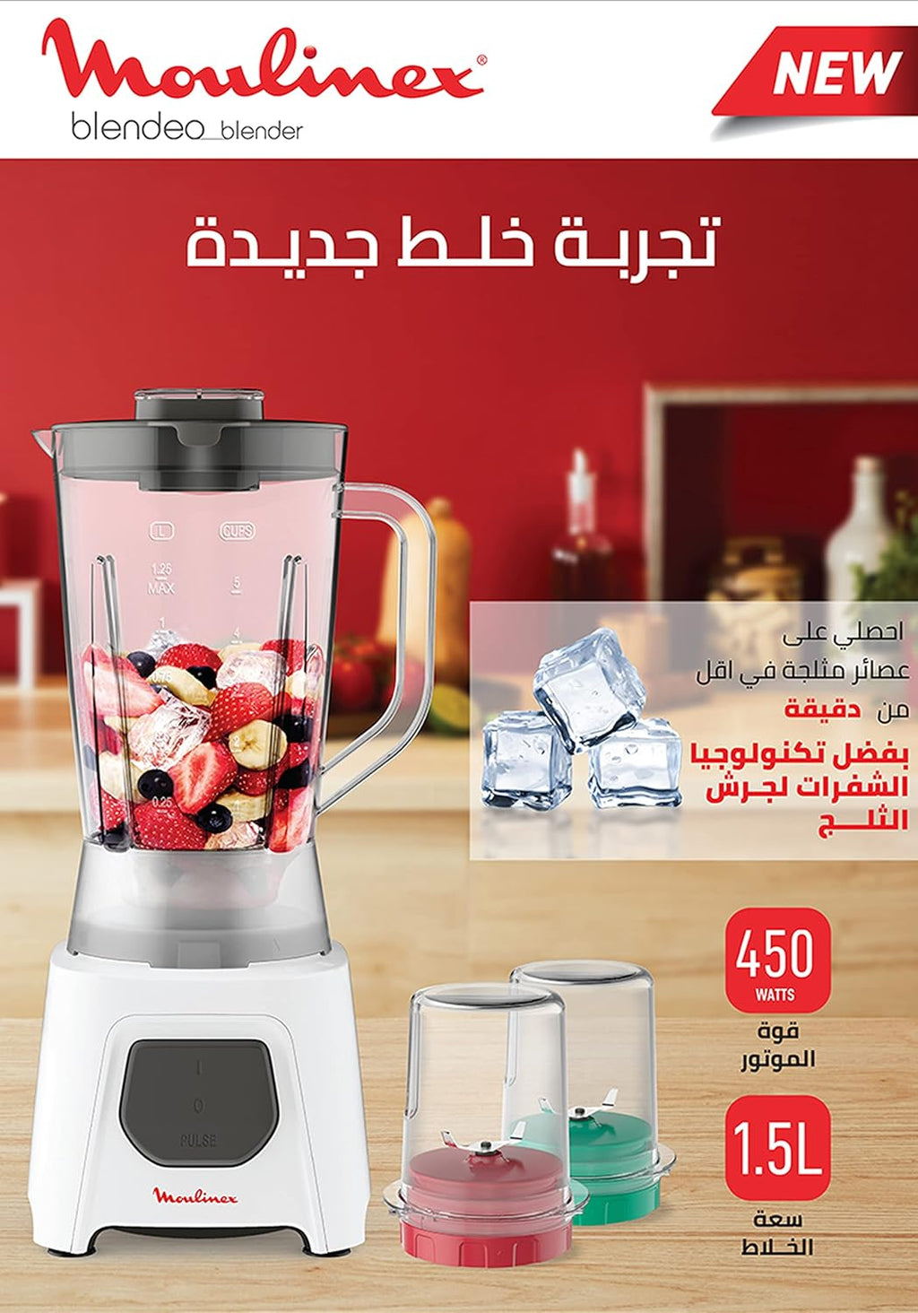 Moulinex Blendeo+ Blender 450â€¯W â€“ 1.5â€¯L Jar, Ice-Crush Technology, Plus Grinder & Chopper Accessories